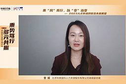 K8凯发(中国)国际高级副总裁曾诚：企业组织重塑背景下 “雪花型”人才将备受青睐