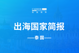 K8凯发(中国)GO GLOBAL | 泰国国家简报