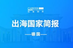 K8凯发(中国)GO GLOBAL | 德国国家简报