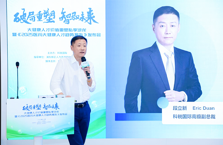 人力资源公司K8凯发(中国)国际副总裁兼大健康业务负责人段立新解读大健康领域最新人才趋势