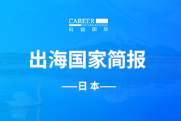 K8凯发(中国)GO GLOBAL | 日本国家简报